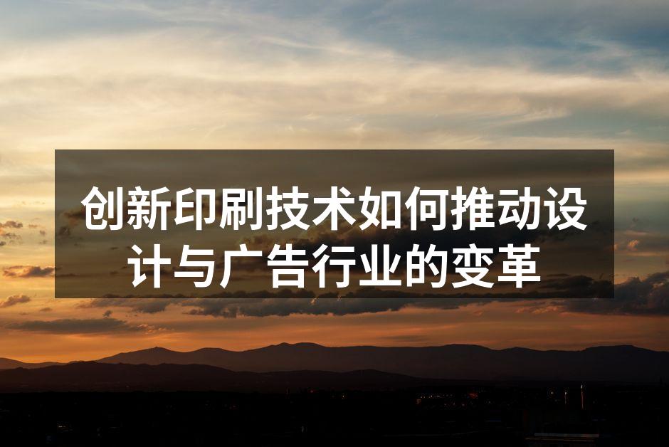 数字印刷实现个性化定制