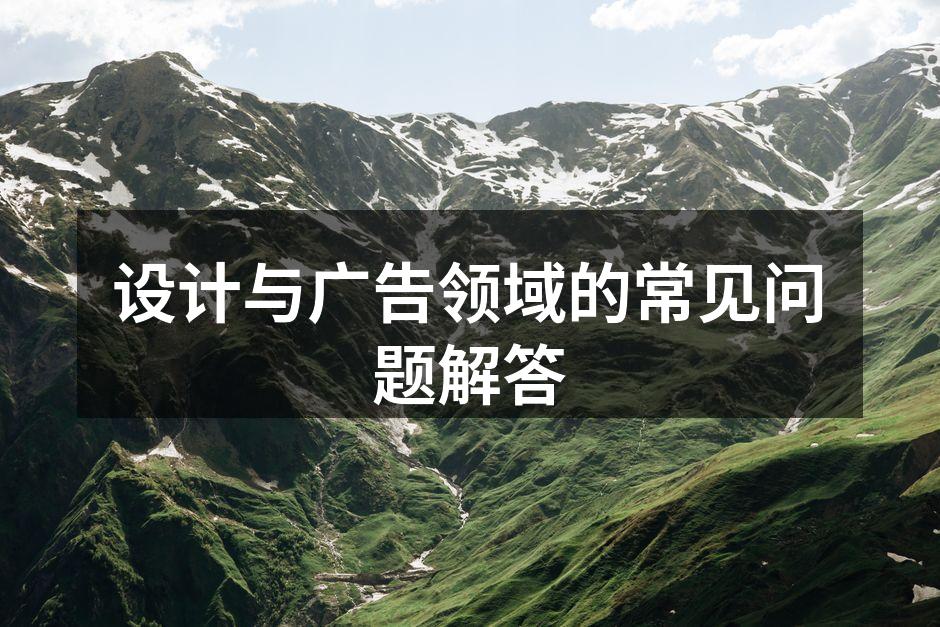 设计风格的多样性