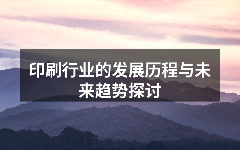 传统印刷工艺展示